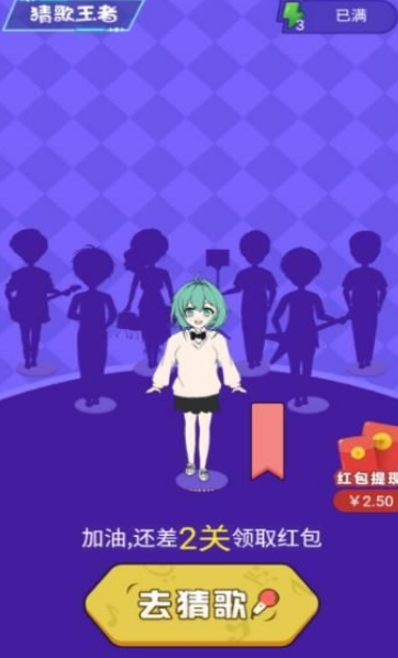 超级猜歌王者红包版