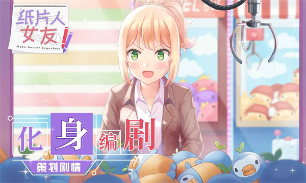 纸片人女友汉化版