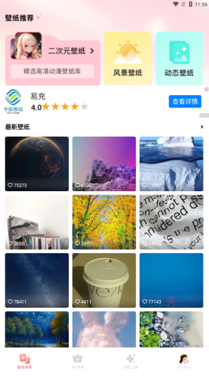 二次元漫画壁纸官方下载
