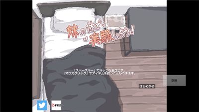 用妹妹的身体做实验汉化版