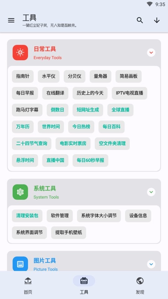 工具大师清爽版