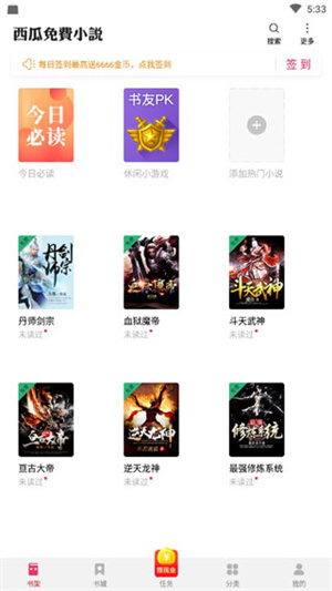 西瓜小说无广告纯净版(西瓜免费小说)