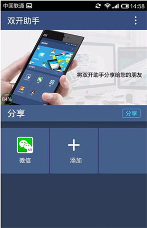 双开助手使用方法截图2