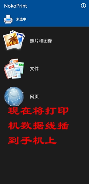 移动打印手机打印NokoPrint最新v5.7.8 高级手机版 移动打印手机打印NokoPrint最新v5.7.8 高级手机版