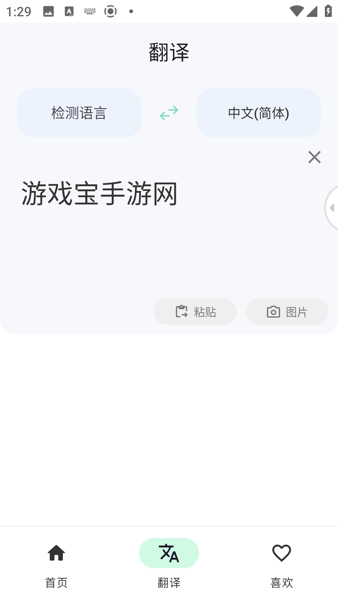 Instant Translate瞬译高级版