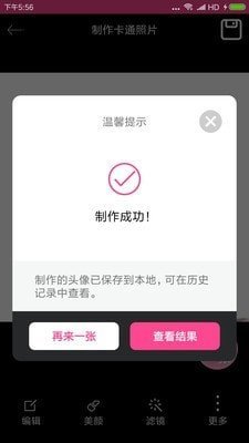 头像制作器绿化版