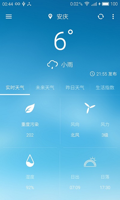 Pure天气绿化版