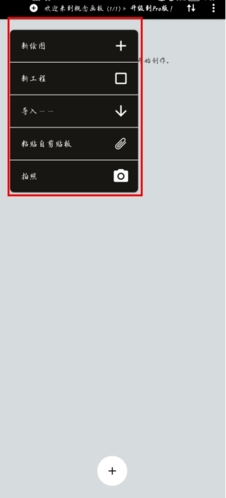 概念画板怎么用图片3