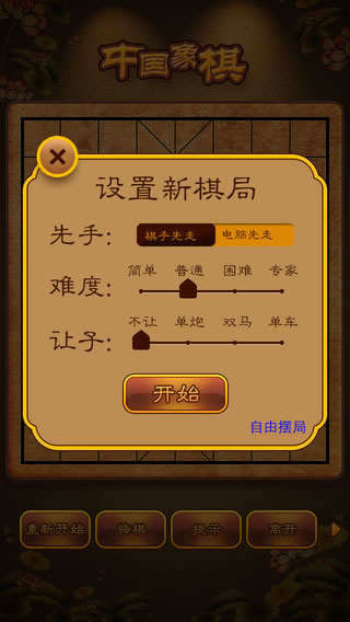 航讯中国象棋清爽版