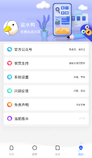 盐选鸭(盐水鸭)知乎盐选故事app下载