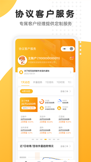 邮政EMS安卓版