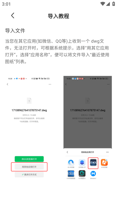 手机cad看图助手高级版