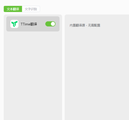 TTime翻译免费无广告版