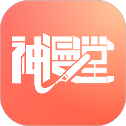神漫堂app