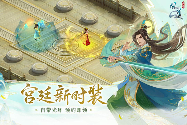 问道手游正版