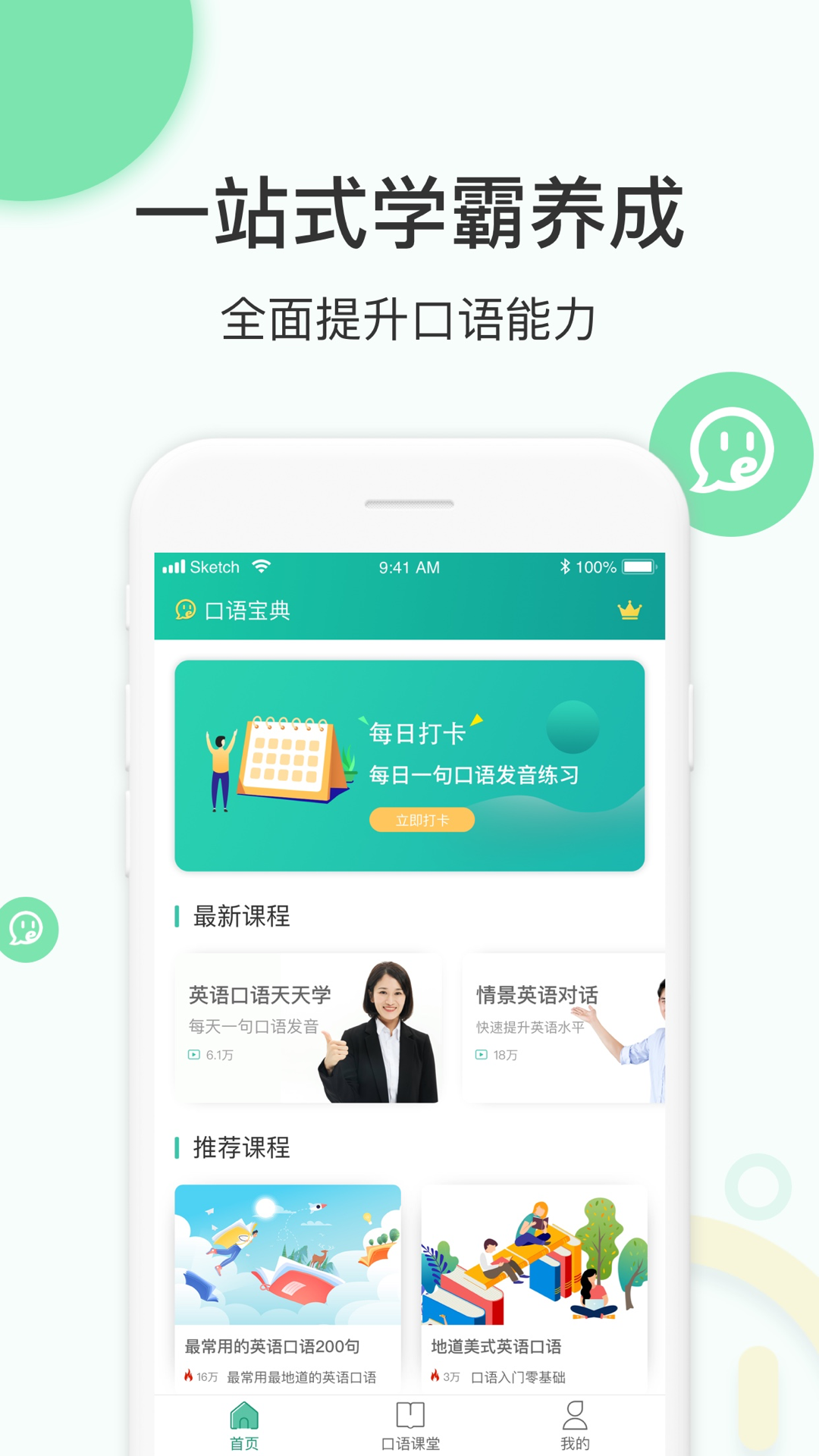外教口语