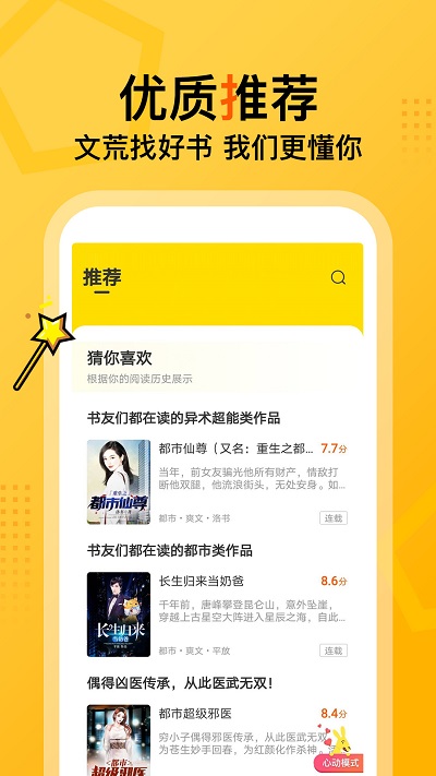 七读免费小说高级版