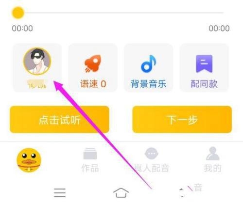 配音鸭主播更改教程图片1