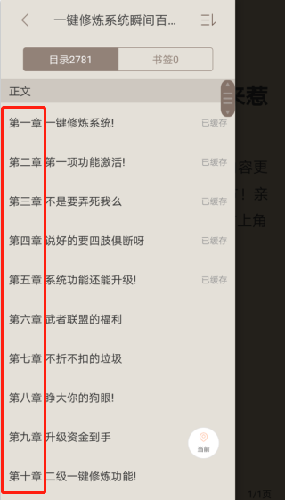 笔趣阁app看目录在哪