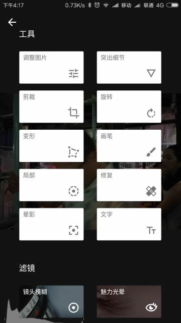 snapseed最新中文版官方版