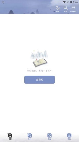 山海搜书