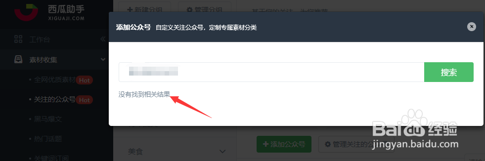 西瓜助手搜索不到公众号怎么办?如何添加收录?