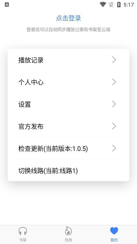 声荐纯净版