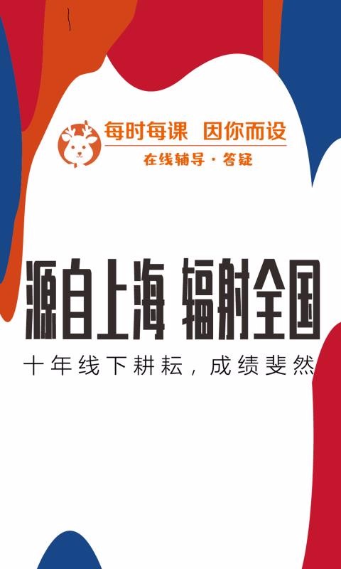 每时每课