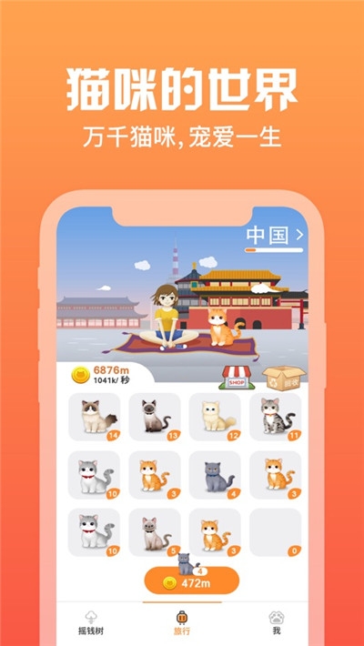 旅行猫咪世界红包版