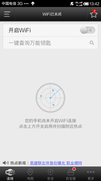 WiFi万能钥匙显密码