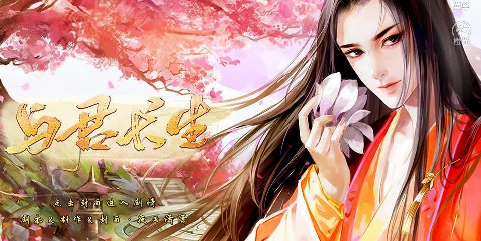 与君长生上部