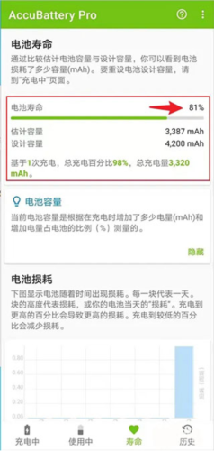 accubattery pro专业版7