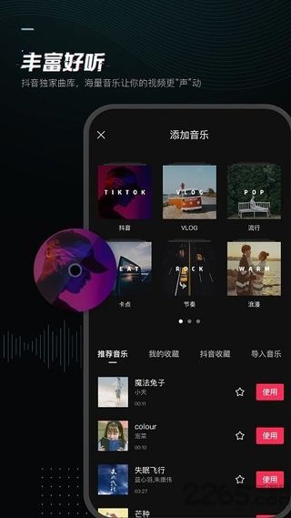 剪映破解版8.0