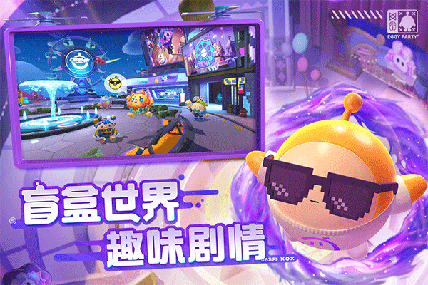 蛋仔派对最新版本