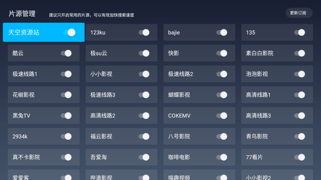 极光影院TV破解