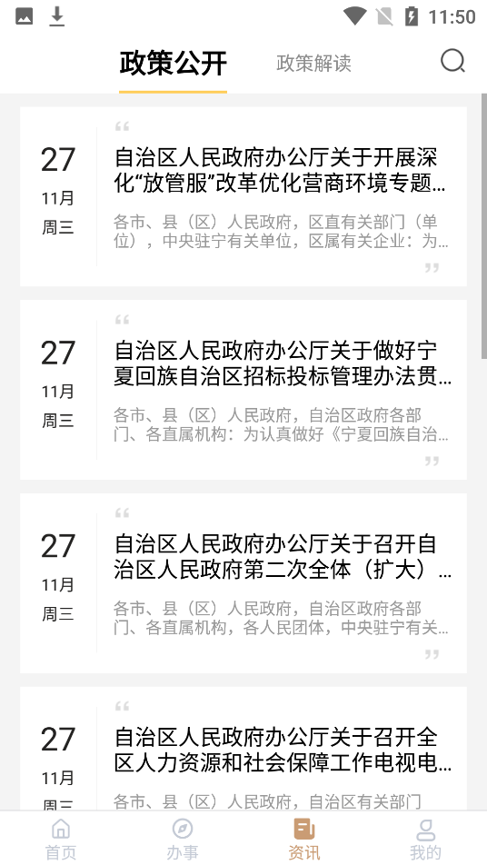 我的宁夏健康码