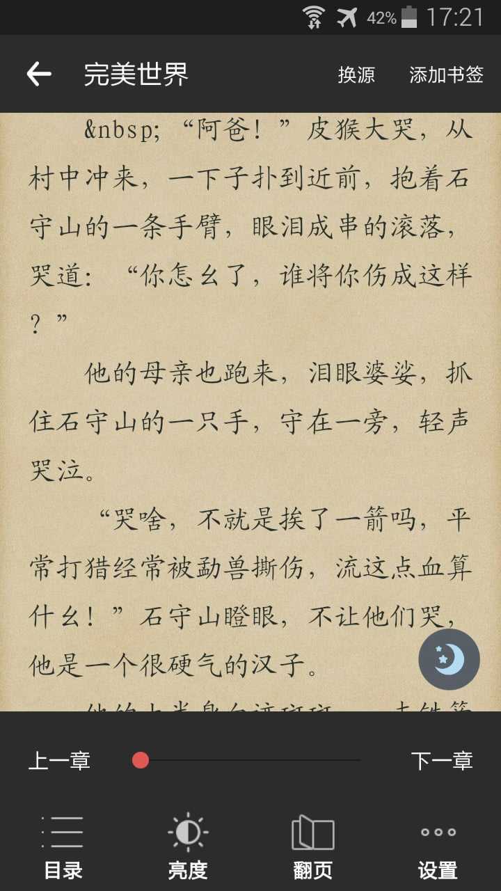 全民追书纯净版