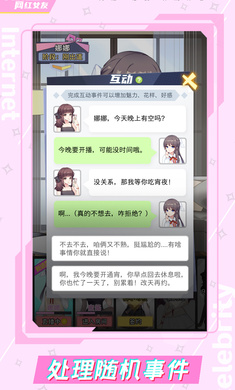 我的网红女友养成计划内置菜单