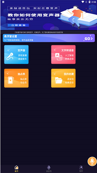 语聊音频变声器高级版