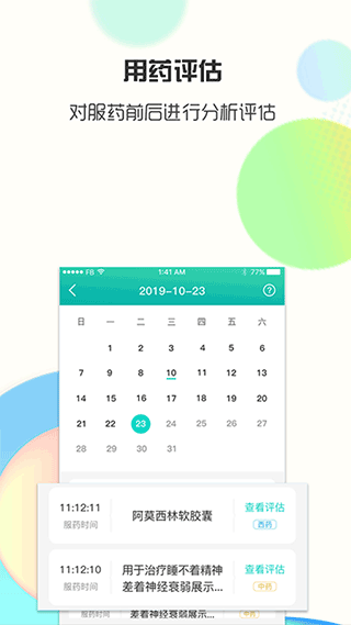 思尔健康app