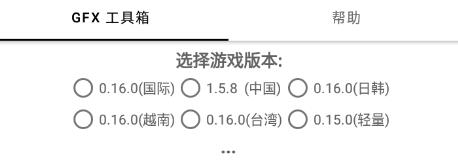 GFX工具箱怎么用