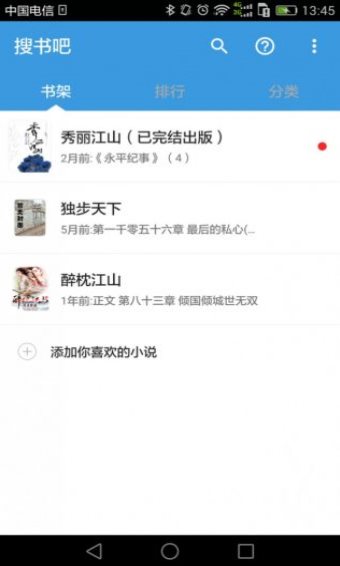 搜书吧无广告版