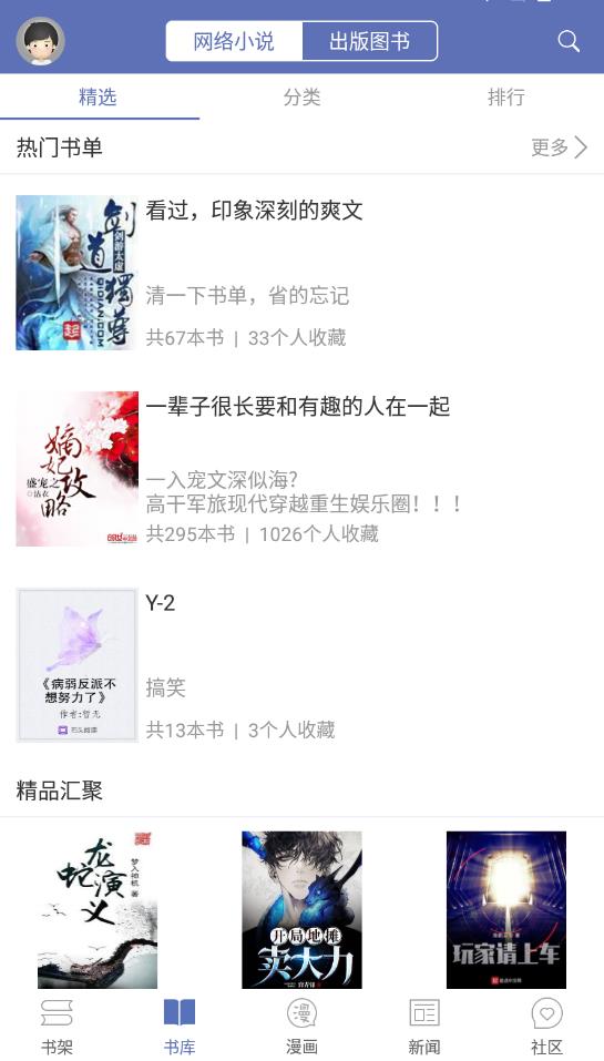 石头阅读无广告版