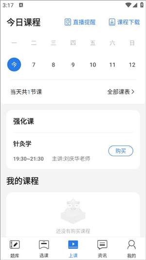 星题库官方免费版怎么看课程截图5