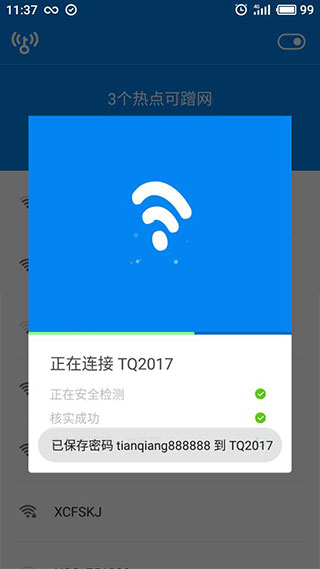 WiFi万能钥匙显密码