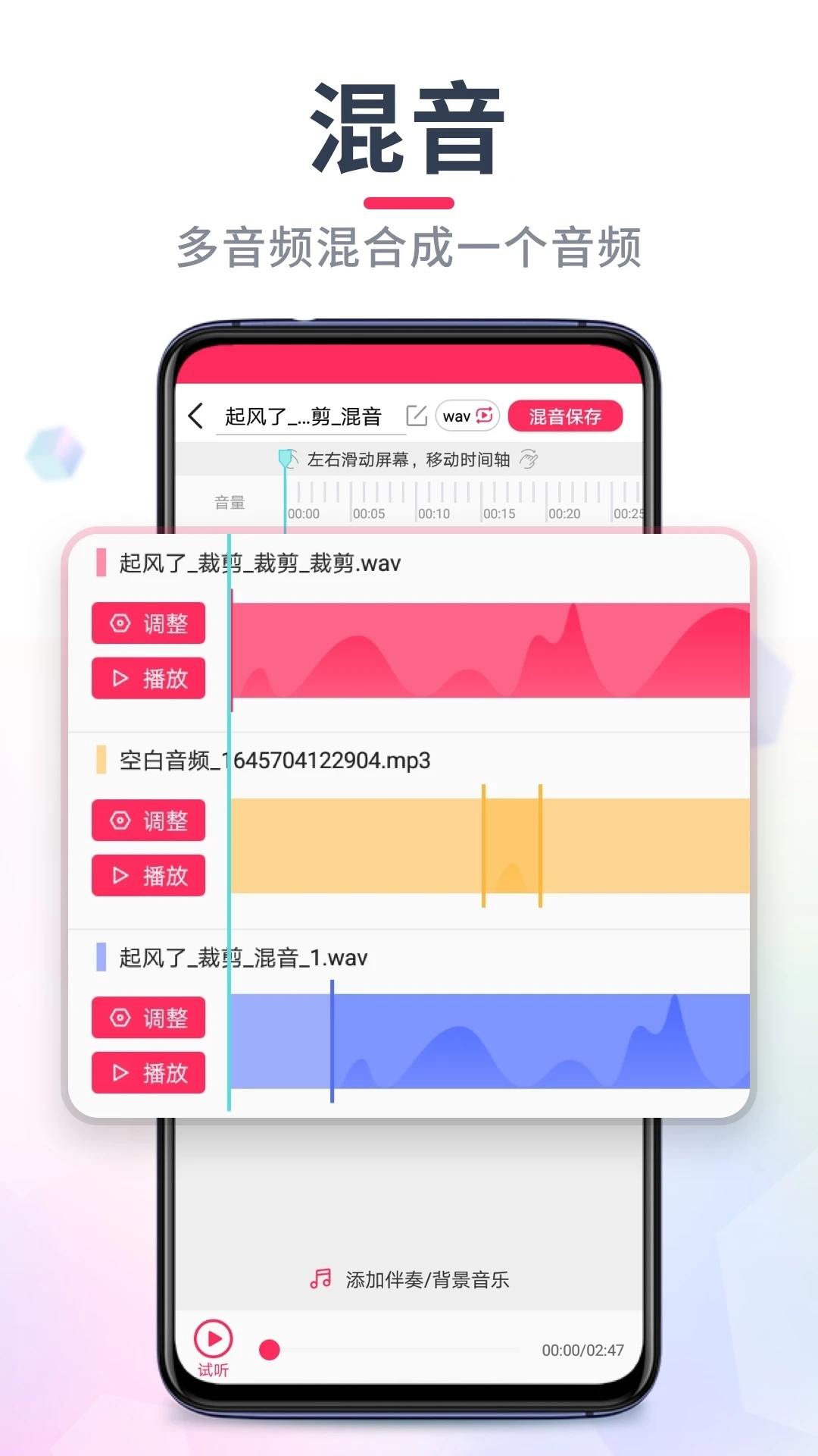 音频裁剪大师(音频音乐剪辑)