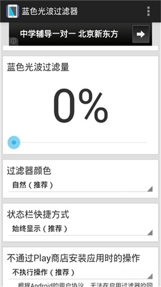 蓝色光波过滤器高级版