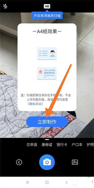 扫描君VIP解锁版使用技巧2