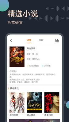免费听书王去广告清爽版