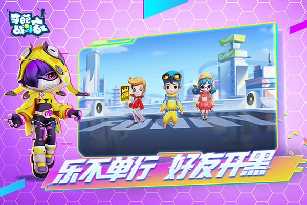 奇葩战斗家官方正版